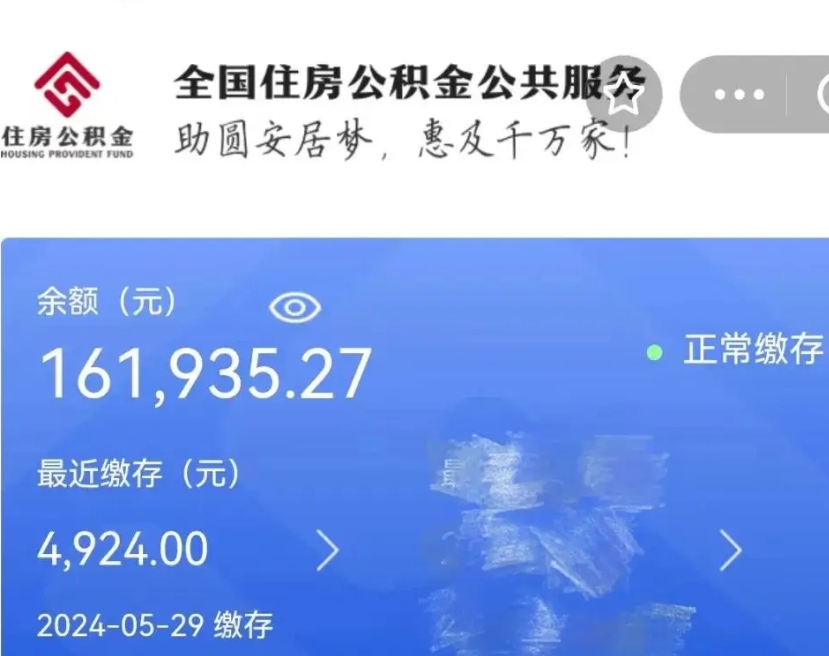 济南宝鸡公积金提取代办（济南宝鸡公积金线上提取）